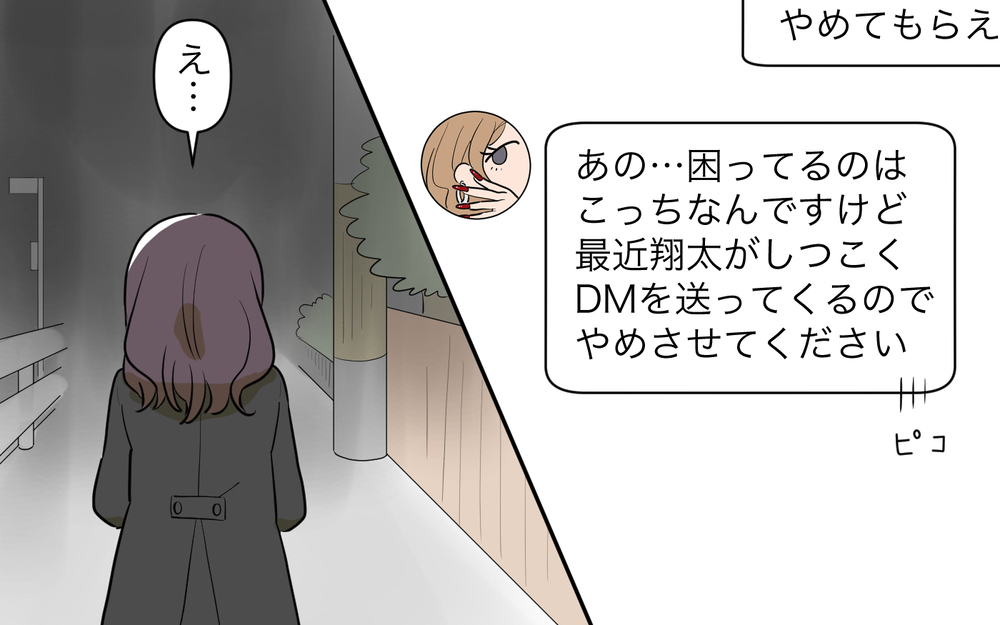 「彼と連絡取るのやめて！」前妻に怒りのメッセージを送ると衝撃事実が発覚！／元カノに依存する男（6）【こんな男はやめておけ  Vol.51】