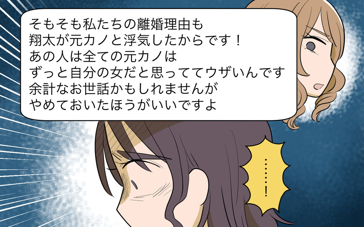 「彼と連絡取るのやめて！」前妻に怒りのメッセージを送ると衝撃事実が発覚！／元カノに依存する男（6）【こんな男はやめておけ  Vol.51】