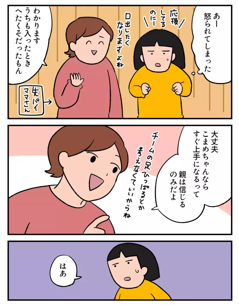 小4から始めたバレーボール。習い事を通じて親子で成長できた話【双子育児まめまめ日記 第36話】