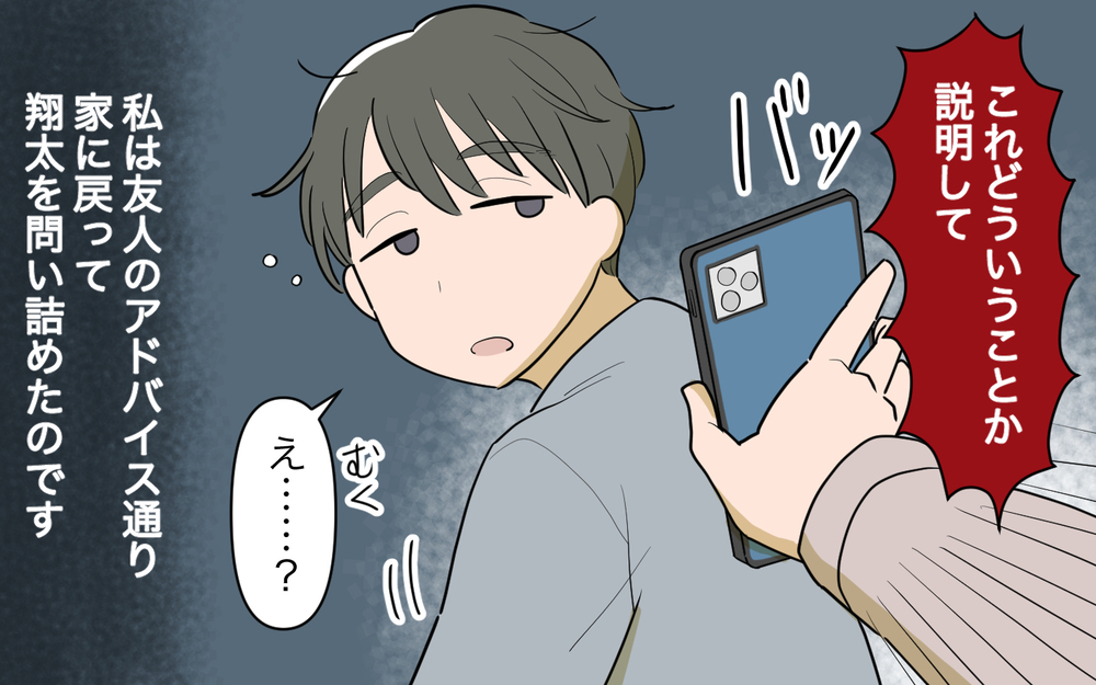 元カノはフォルダ別に保存!? 彼氏のスマホの中身がヤバすぎた…／元カノに依存する男（7）【こんな男はやめておけ  Vol.52】