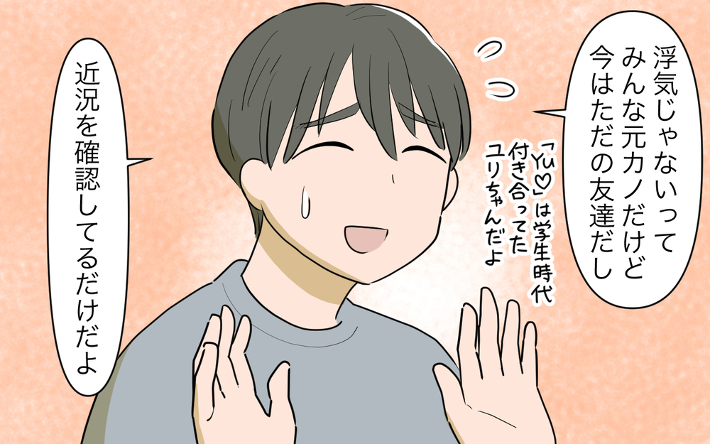 元カノはフォルダ別に保存!? 彼氏のスマホの中身がヤバすぎた…／元カノに依存する男（7）【こんな男はやめておけ  Vol.52】