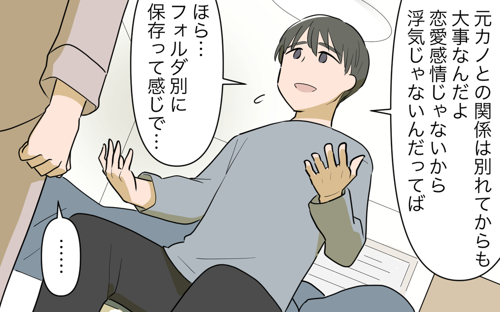 元カノはフォルダ別に保存!? 彼氏のスマホの中身がヤバすぎた…／元カノに依存する男（7）【こんな男はやめておけ  Vol.52】