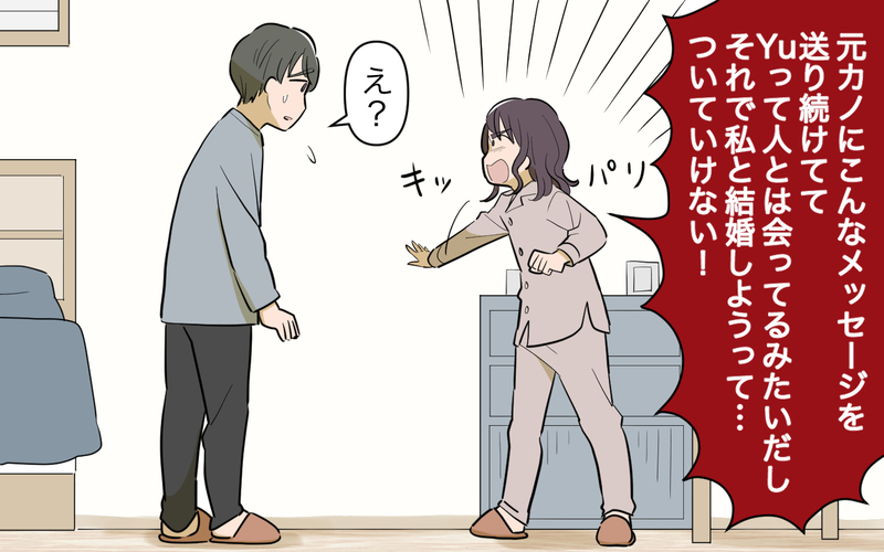 離婚の学びゼロ！ 元カレからのメッセージにドン引き…！／元カノに依存する男（8）【まんが】