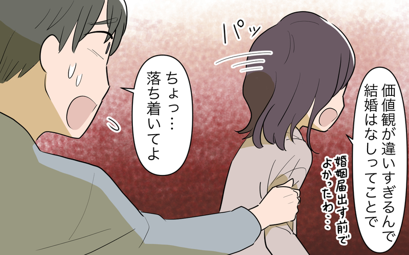 離婚の学びゼロ！ 元カレからのメッセージにドン引き…！／元カノに依存する男（8）【まんが】