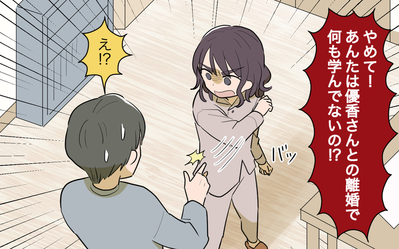離婚の学びゼロ！ 元カレからのメッセージにドン引き…！／元カノに依存する男（8）【まんが】
