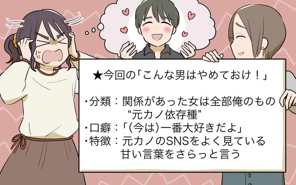 離婚の学びゼロ！ 元カレからのメッセージにドン引き…！／元カノに依存する男（8）【こんな男はやめておけ  Vol.53】