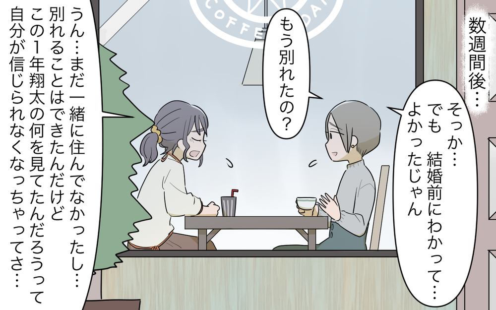 離婚の学びゼロ！ 元カレからのメッセージにドン引き…！／元カノに依存する男（8）【こんな男はやめておけ  Vol.53】