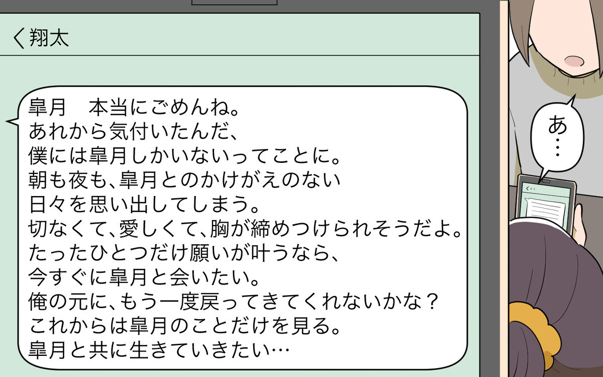 離婚の学びゼロ！ 元カレからのメッセージにドン引き…！／元カノに依存する男（8）【こんな男はやめておけ  Vol.53】