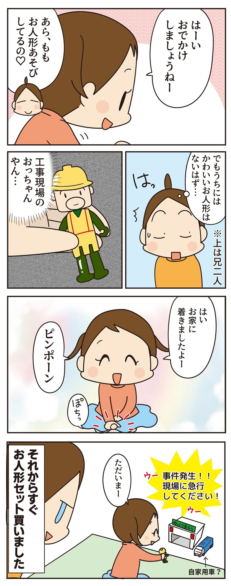 楽しいごっこ遊び！お下がりではない「お人形セット」を買い直した理由【ほわわん娘絵日記 第75話】