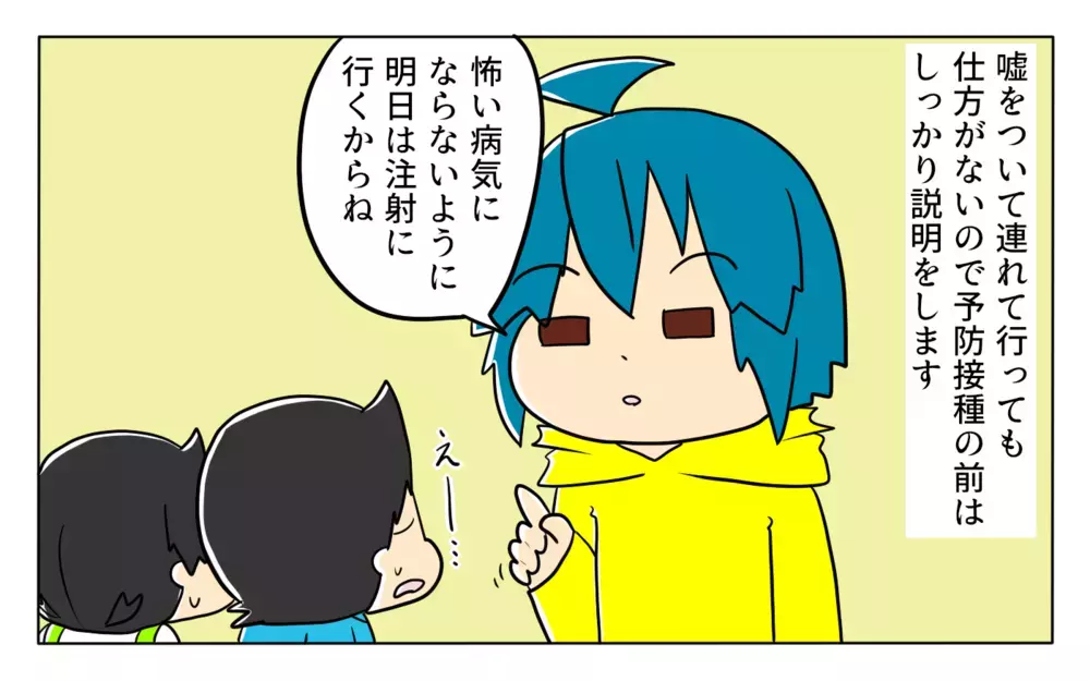 前日から説明を開始！ 毎回大変なわが家の「予防接種」事情【ぽこちゃんです＆どんちゃんです Vol.36】