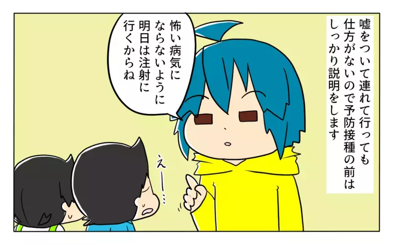 前日から説明を開始！ 毎回大変なわが家の「予防接種」事情【ぽこちゃんです＆どんちゃんです Vol.36】