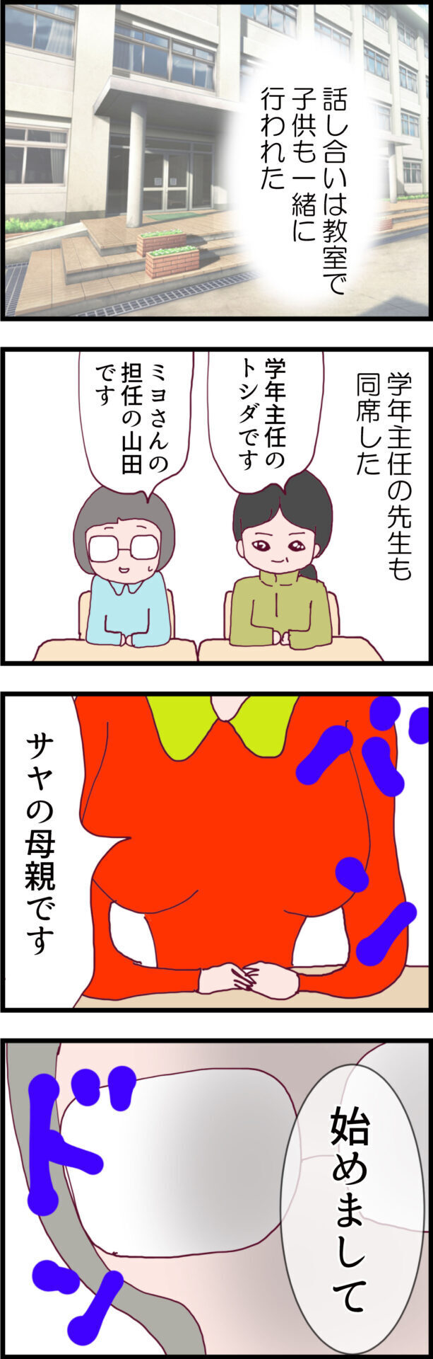 モンぺ母と直接対決へ… 娘への恐ろしい先制攻撃が始まる！【ウチの子は絶対に悪くないんです Vol.8】