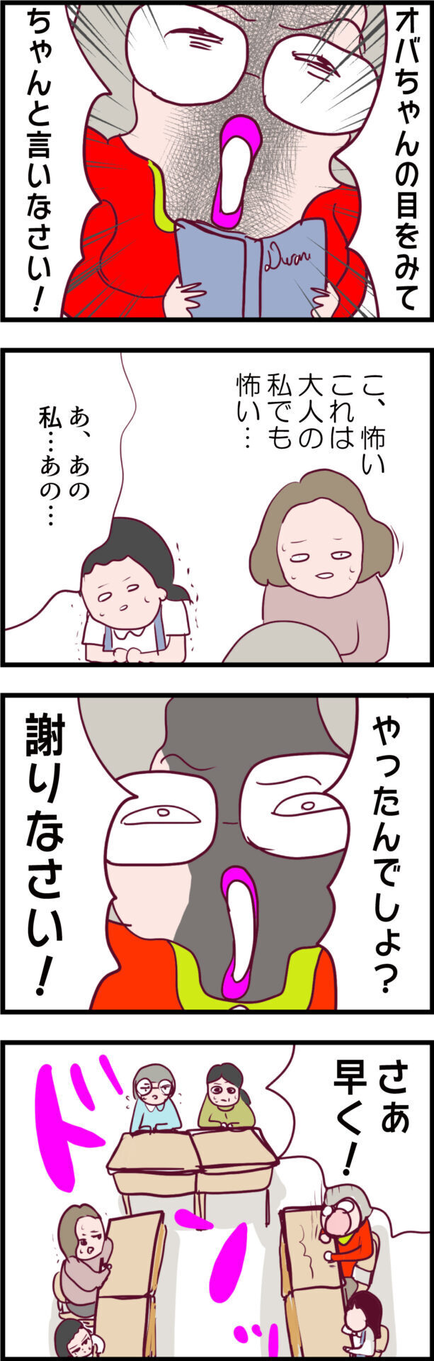 「謝りなさい！」もはや狂気さえ感じるモンペ母…さらに学年主任の一言に衝撃が走る！【ウチの子は絶対に悪くないんです Vol.9】