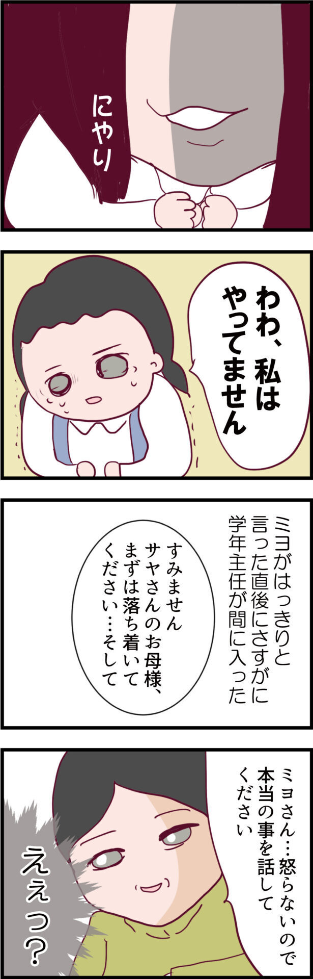 「謝りなさい！」もはや狂気さえ感じるモンペ母…さらに学年主任の一言に衝撃が走る！【ウチの子は絶対に悪くないんです Vol.9】