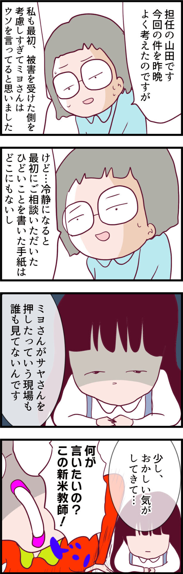 娘を全く信じていない学年主任にモヤッ…この違和感に声を上げたのは？【ウチの子は絶対に悪くないんです Vol.10】