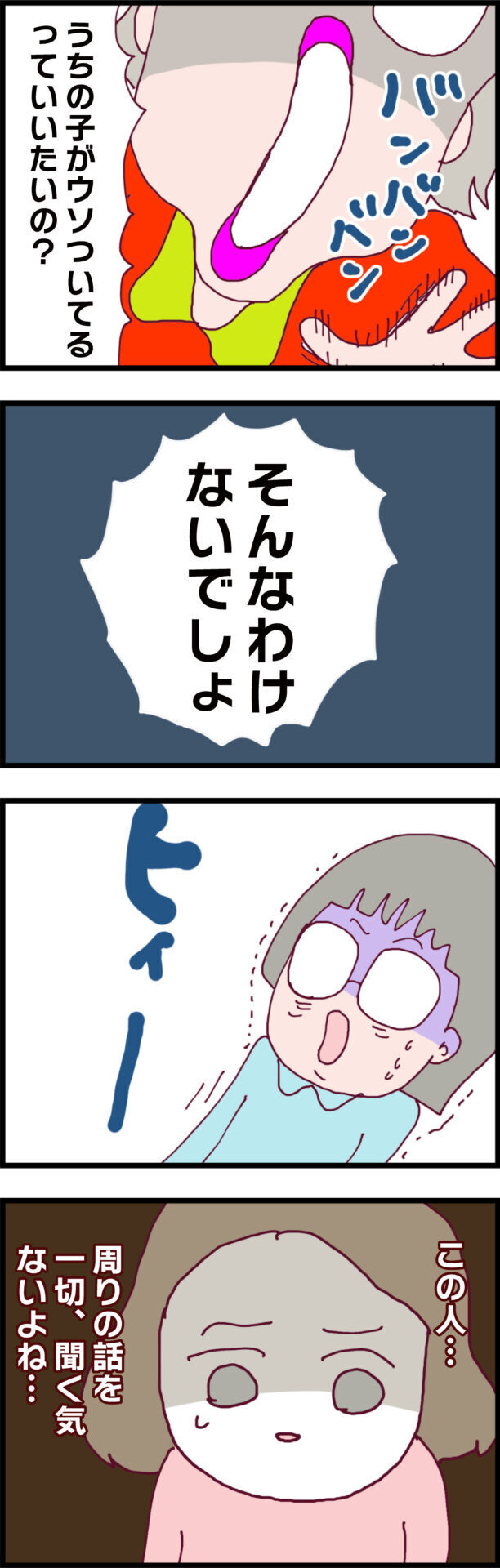 「ウチの子が嘘をつくわけない！」モンペ母の一方的な展開にうんざり…話の流れを変えるには？【ウチの子は絶対に悪くないんです Vol.11】