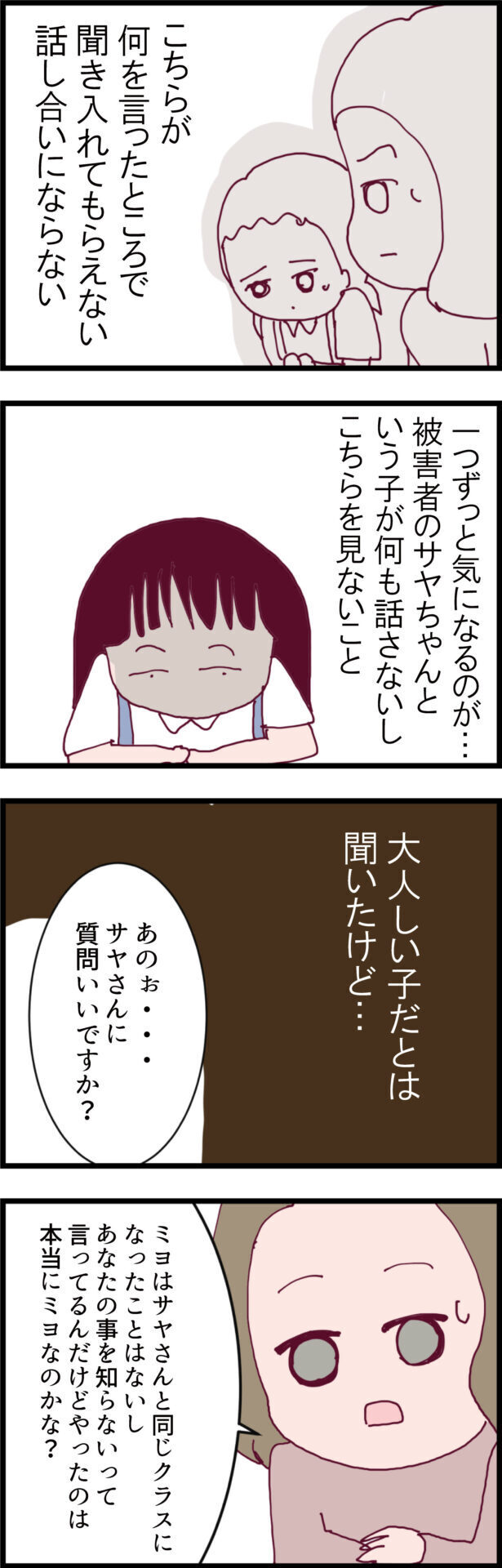 「ウチの子が嘘をつくわけない！」モンペ母の一方的な展開にうんざり…話の流れを変えるには？【ウチの子は絶対に悪くないんです Vol.11】