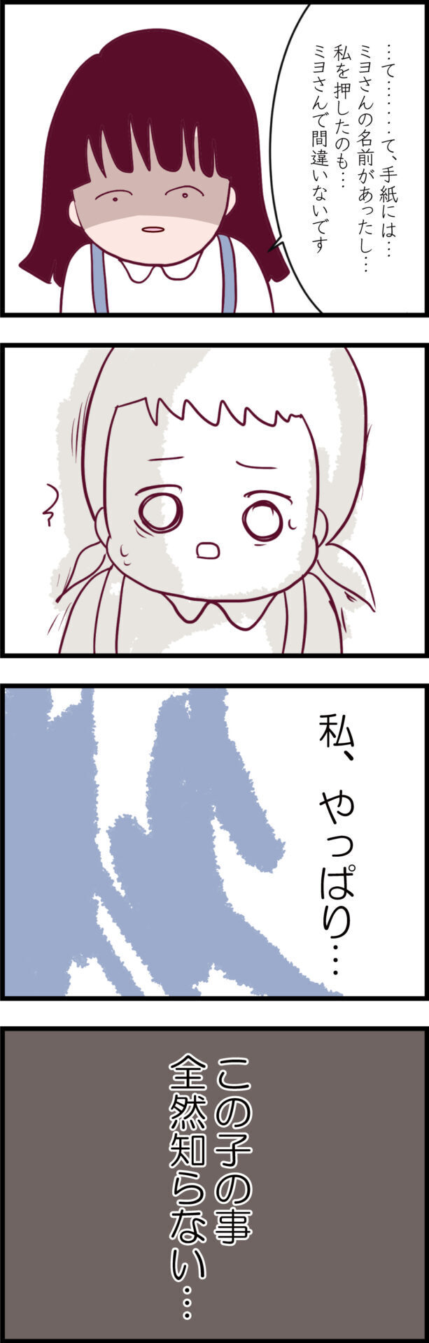 「ミヨさんで間違いない」改めて被害を訴える少女　娘の反応は？【ウチの子は絶対に悪くないんです Vol.12】