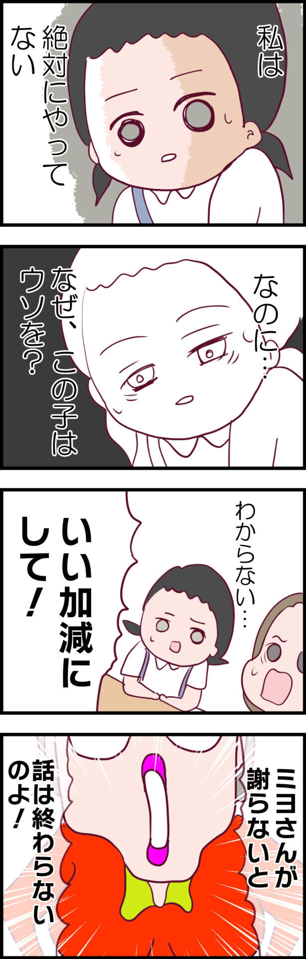 「ミヨさんで間違いない」改めて被害を訴える少女　娘の反応は？【ウチの子は絶対に悪くないんです Vol.12】