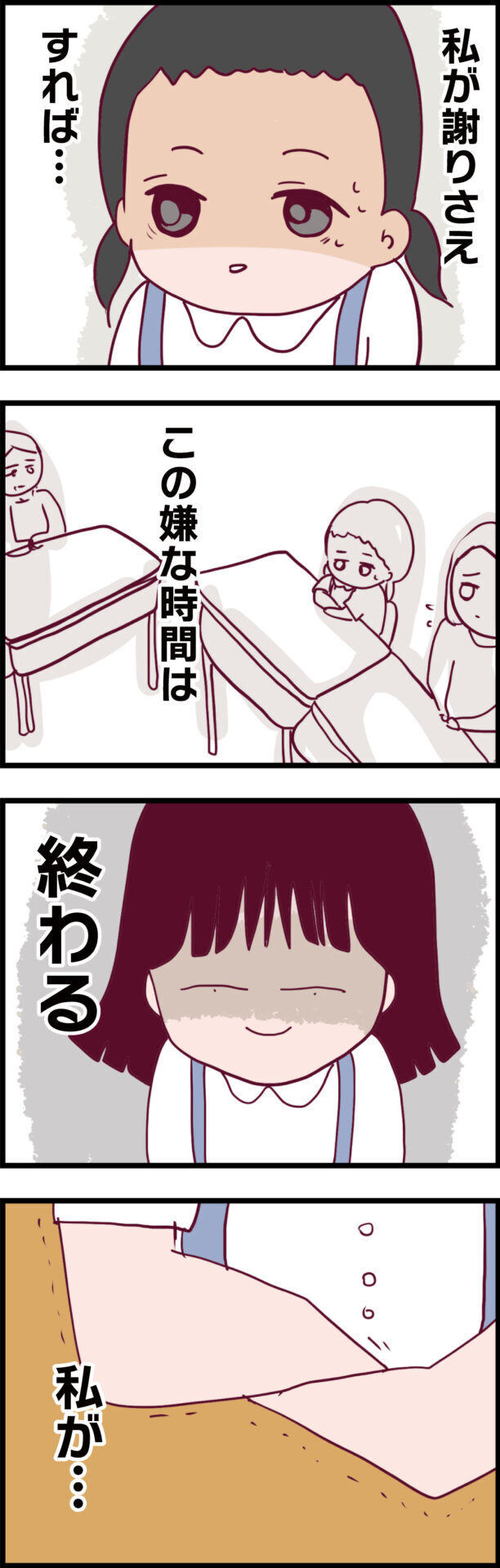 「私が謝りさえすれば…」 モンペ母の圧力に追い込まれていく幼い娘【ウチの子は絶対に悪くないんです Vol.13】