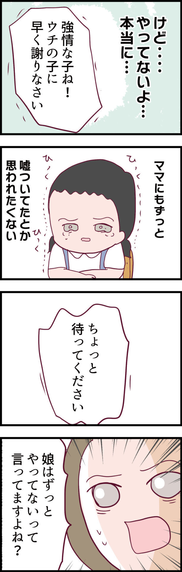 「私が謝りさえすれば…」 モンペ母の圧力に追い込まれていく幼い娘【ウチの子は絶対に悪くないんです Vol.13】