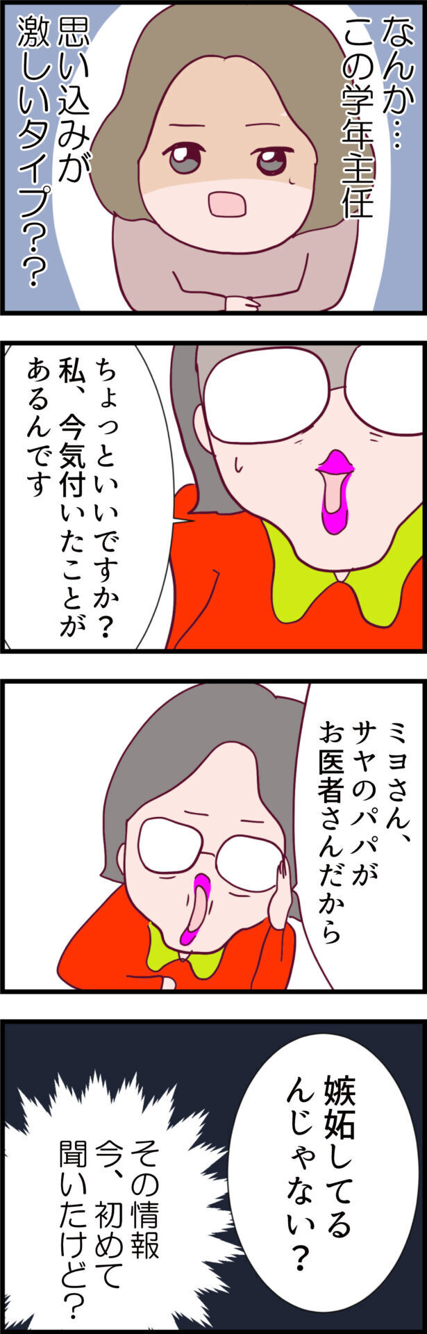 「娘のことも信じてほしい」と反論！ しかし、学年主任の対応が明らかにおかしい!?【ウチの子は絶対に悪くないんです Vol.14】