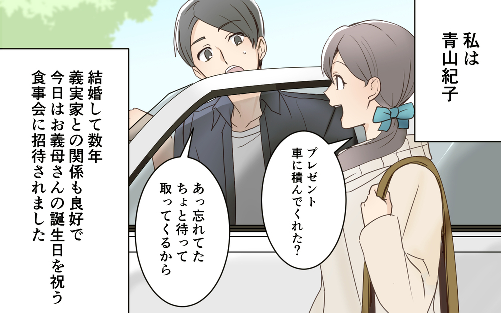 「仲良し」は表面上だけ!?　義実家に漂う不穏な空気／義実家は誰のもの!?（1）【義父母がシンドイんです！ まんが】