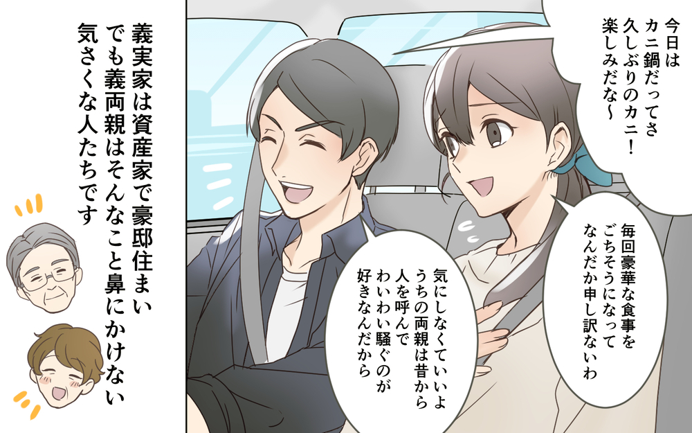 「仲良し」は表面上だけ!?　義実家に漂う不穏な空気／義実家は誰のもの!?（1）【義父母がシンドイんです！ まんが】
