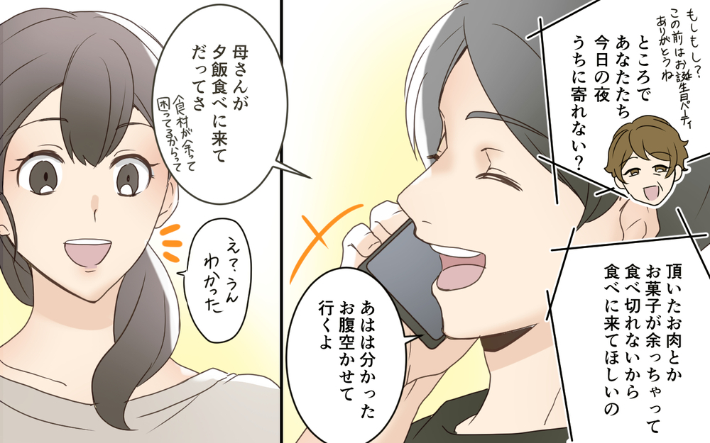 「この家を狙ってたんでしょ!?」同居を引き金に義姉の本性が露わに！／義実家は誰のもの!?（2）【義父母がシンドイんです！ まんが】