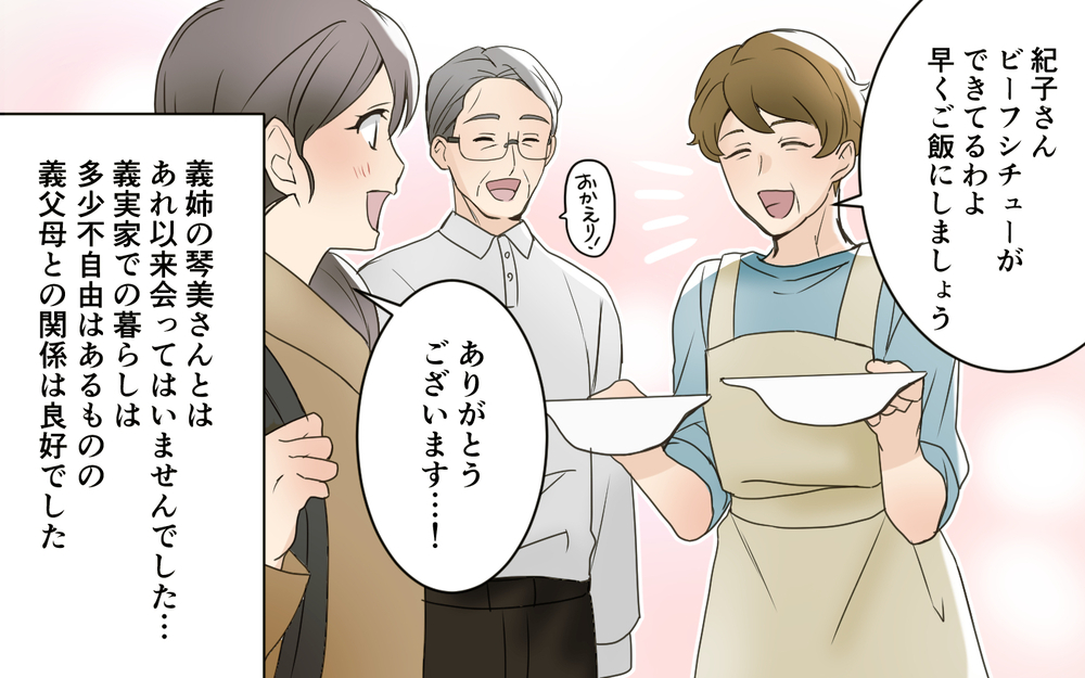 目的は義実家の乗っ取り!?　義姉妹からかけられた疑惑／義実家は誰のもの!?（3）【義父母がシンドイんです！ まんが】