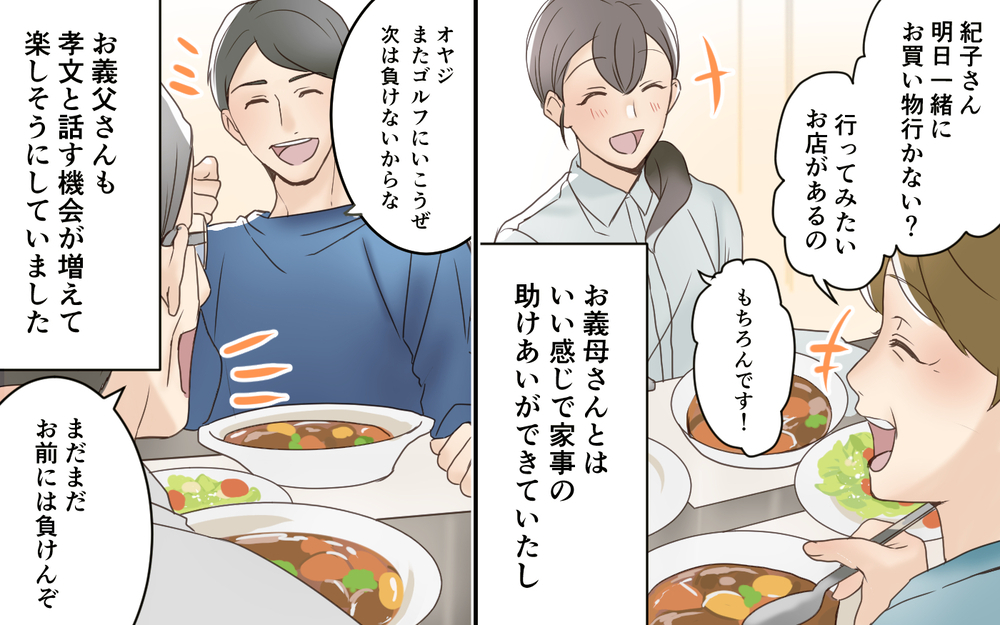 目的は義実家の乗っ取り!?　義姉妹からかけられた疑惑／義実家は誰のもの!?（3）【義父母がシンドイんです！ まんが】