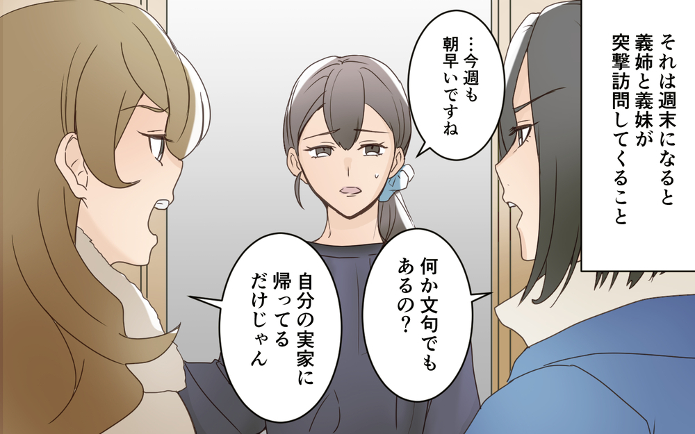 目的は義実家の乗っ取り!?　義姉妹からかけられた疑惑／義実家は誰のもの!?（3）【義父母がシンドイんです！ まんが】