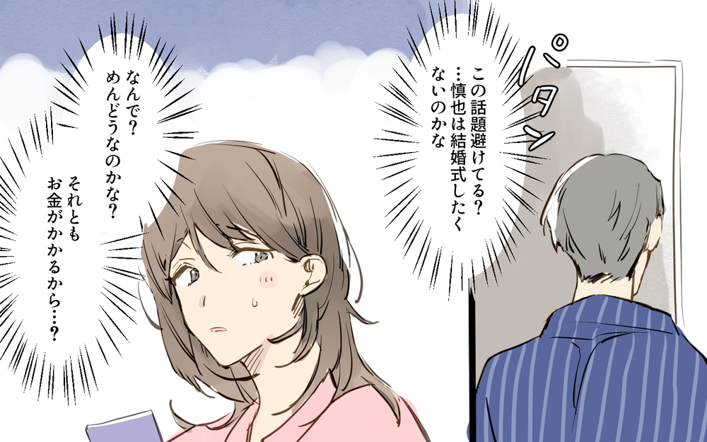 結婚式したくないの？話し合いに乗り気じゃない夫の本心は…／パパママ婚（1）【夫婦の危機 まんが】