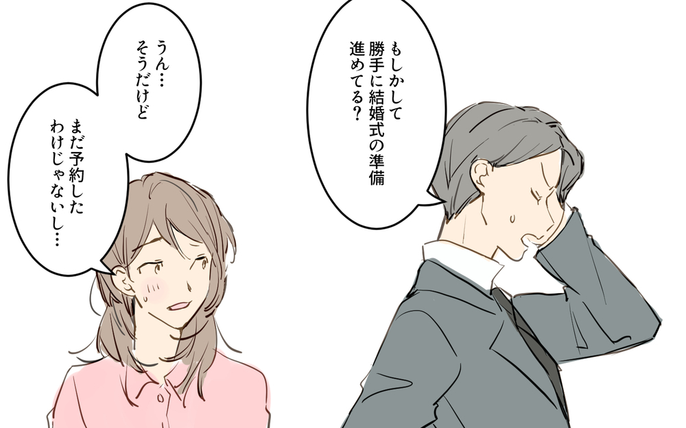 「勝手に進めるな」!? 夫が結婚式をしたくない理由は何？／パパママ婚（4）【夫婦の危機 まんが】
