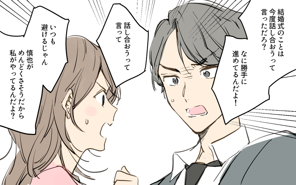 「勝手に進めるな」!? 夫が結婚式をしたくない理由は何？／パパママ婚（4）【夫婦の危機 まんが】