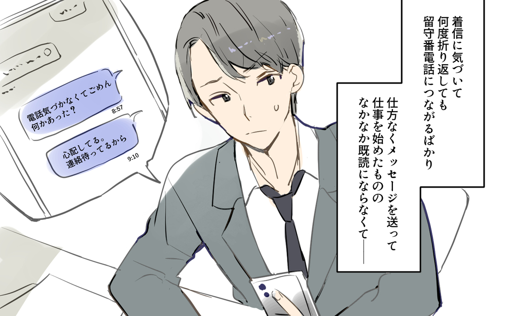 妻から謎の着信…やっと繋がった電話に出たのは…？／パパママ婚（5）【夫婦の危機 まんが】