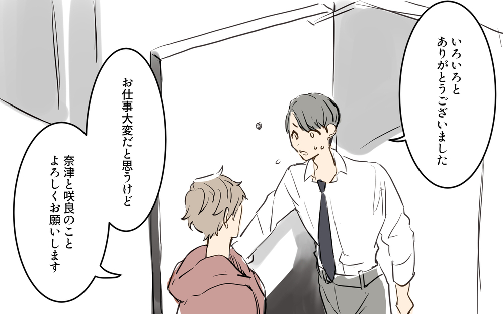 妻から謎の着信…やっと繋がった電話に出たのは…？／パパママ婚（5）【夫婦の危機 まんが】