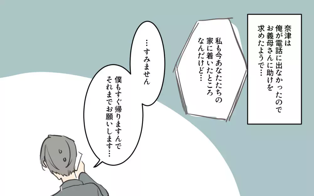 妻から謎の着信…やっと繋がった電話に出たのは…？／パパママ婚（5）【夫婦の危機 まんが】