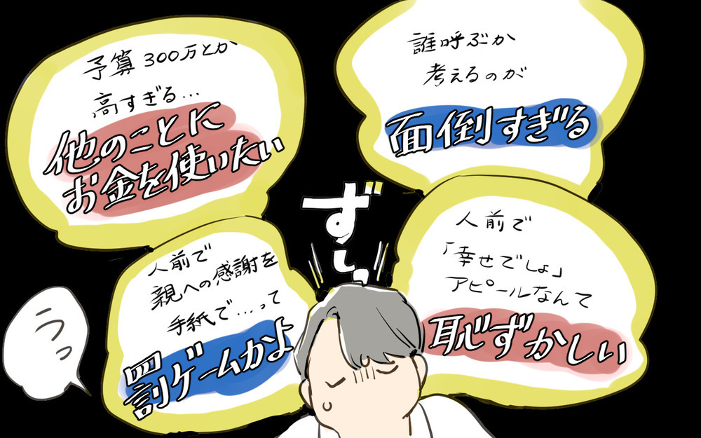 結婚式は嫌だ！ 夫が頑なに結婚式をしたくなかった理由／パパママ婚（6）【夫婦の危機 まんが】