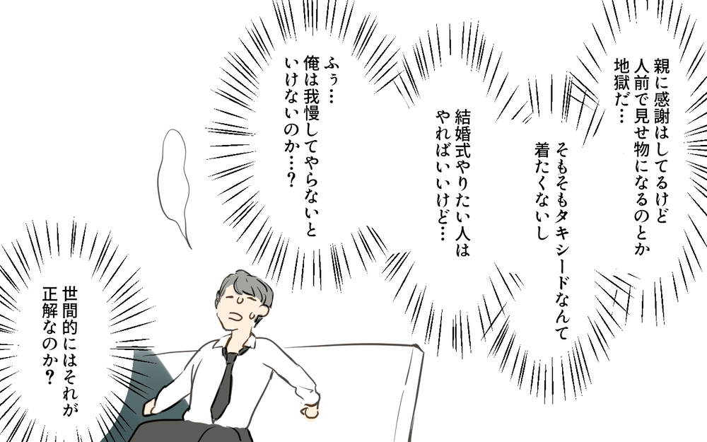 結婚式は嫌だ！ 夫が頑なに結婚式をしたくなかった理由／パパママ婚（6）【夫婦の危機 まんが】