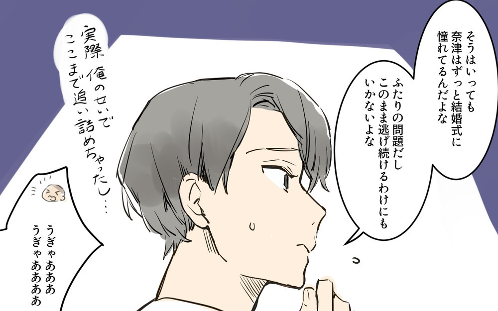結婚式は嫌だ！ 夫が頑なに結婚式をしたくなかった理由／パパママ婚（6）【夫婦の危機 まんが】