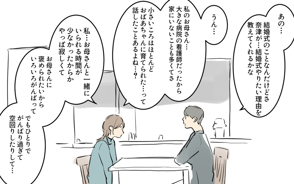 結婚式を挙げたい妻VSしたくない夫…二人の着地点は？／パパママ婚（7）【夫婦の危機 まんが】