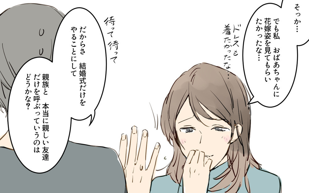 結婚式を挙げたい妻VSしたくない夫…二人の着地点は？／パパママ婚（7）【夫婦の危機 まんが】