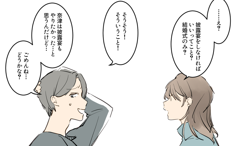 結婚式を挙げたい妻VSしたくない夫…二人の着地点は？／パパママ婚（7）【夫婦の危機 まんが】