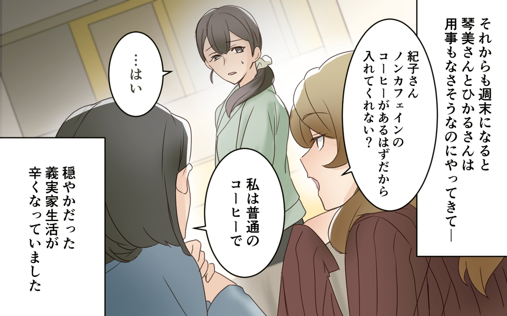 毎週やってくる義姉と義妹…仲悪かった二人がついに結託!?／義実家は誰のもの!?（4）【義父母がシンドイんです！ まんが】
