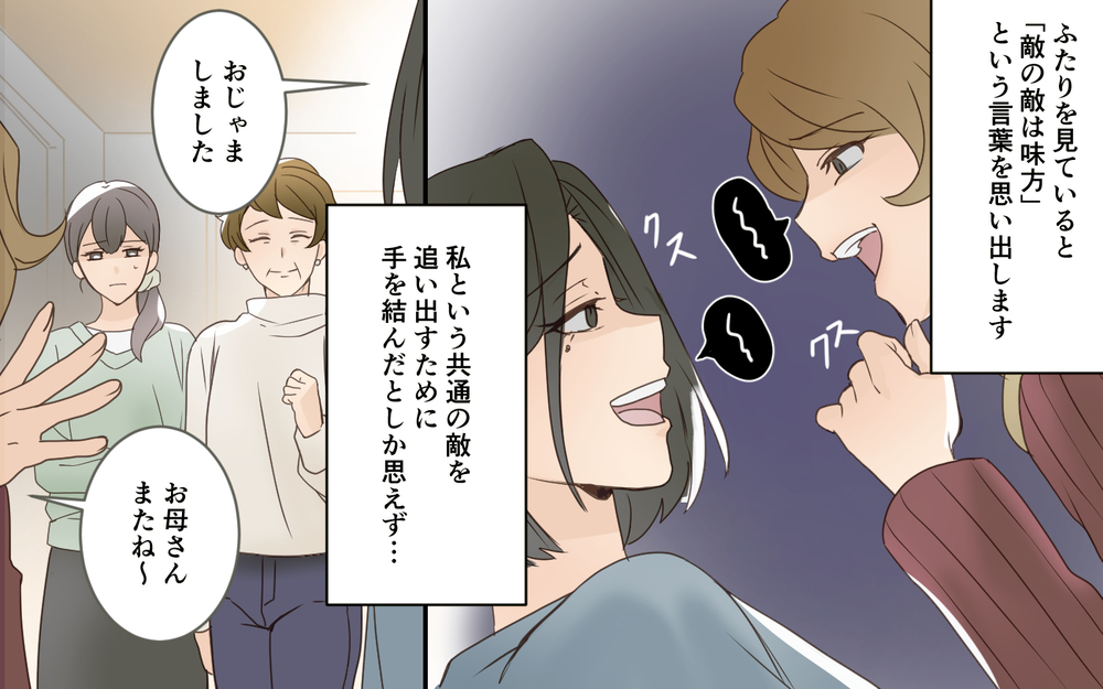 毎週やってくる義姉と義妹…仲悪かった二人がついに結託!?／義実家は誰のもの!?（4）【義父母がシンドイんです！ まんが】