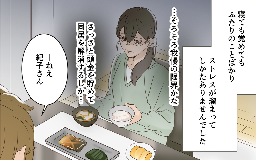 毎週やってくる義姉と義妹…仲悪かった二人がついに結託!?／義実家は誰のもの!?（4）【義父母がシンドイんです！ まんが】