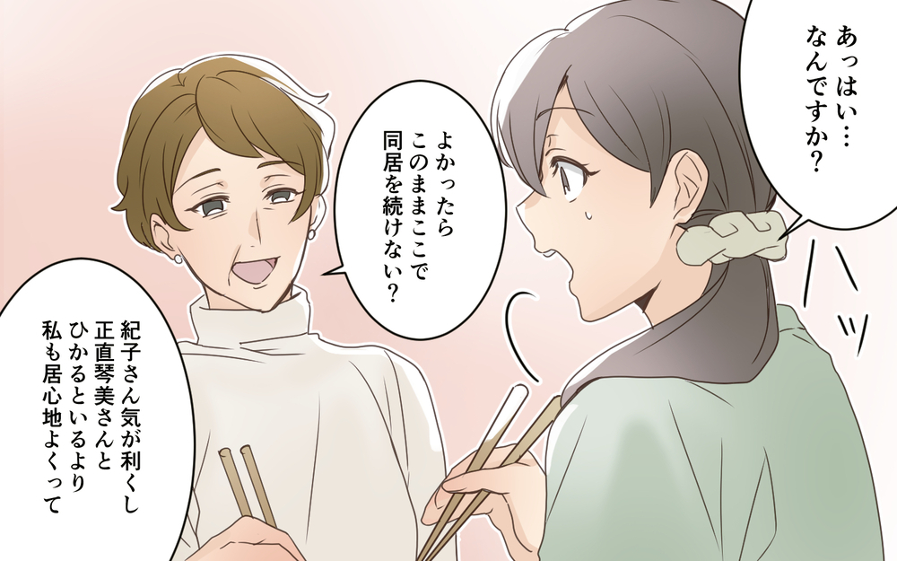 毎週やってくる義姉と義妹…仲悪かった二人がついに結託!?／義実家は誰のもの!?（4）【義父母がシンドイんです！ まんが】