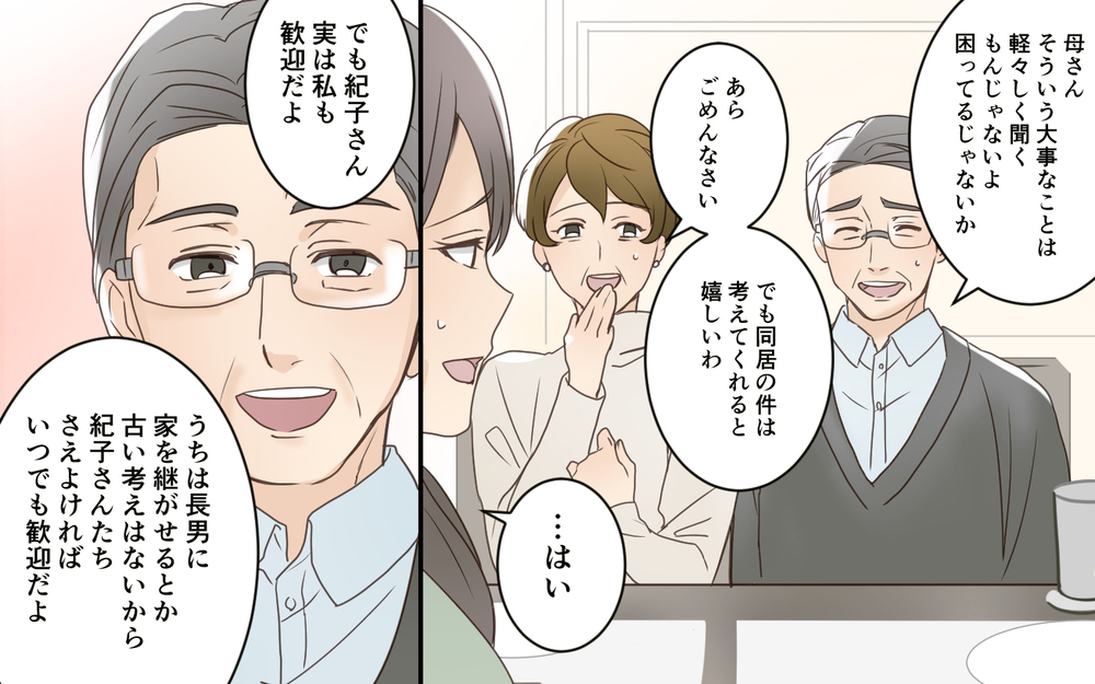 毎週やってくる義姉と義妹…仲悪かった二人がついに結託!?／義実家は誰のもの!?（4）【義父母がシンドイんです！ まんが】