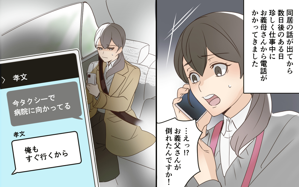 義父が要介護になったとたんに手のひら返し!?／義実家は誰のもの!?（5）【義父母がシンドイんです！ まんが】